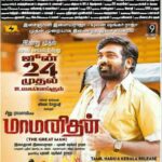 Vijay Sethupathi Instagram - Reservation opens for @Seenuramasamy 's #Maamanithan. #MaamanithanFromJune24 #ilaiyaraaja & @itsyuvan Musical A @actorrksuresh Release @ysrfilms @gayathrieshankar @mynaasukumarm @sreekar.prasad @u1recordsoffl @rapsprasaath @___mohineshkumar___ @k.rajasekar @parthibansunraj @onlynikil @ctcmediaboy