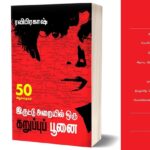 Anitha Sampath Instagram - விகடன் பொறுப்பாசிரியர் திரு.ரவிபிரகாஷ் அவர்களது புத்தக வெளியீட்டு விழாவில் தொகுப்பாளினியாக நான்... SP முத்துராமன் ஐயா ,பாக்யராஜ் சார் போன்றோரை சந்தித்ததில் மிக்க மகிழ்ச்சி..ரவிபிரகாஷ் அவர்களின் மகளும் நானும் ஏழாம் வகுப்பில் இருந்து ஒன்றாக படித்தவர்கள்..தனது 18ஆண்டு கால உழைப்பிற்கு பின் இந்த புத்தகத்தை வெளியிட்டுள்ளார் பத்திரிகையாளர் அமரர் சாவி அவர்களின் மாணவர் திரு.ரவிபிரகாஷ் அவர்கள்.