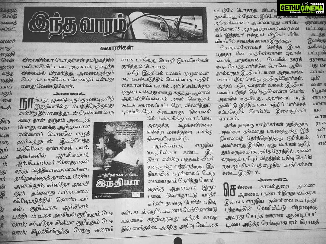 Anitha Sampath Instagram - என் தந்தை எழுத்தாளர் ஆர்.சி.சம்பத் அவர்களை பற்றிய குறுங்கட்டுரை இன்றைய தினமணியில்.. நன்றி தினமணி..