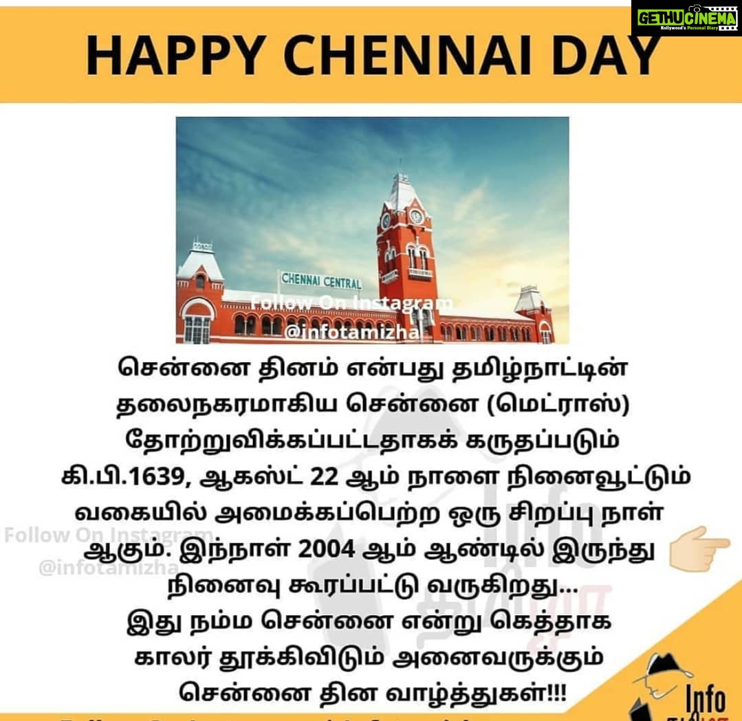 Anitha Sampath Instagram - பெற்றோருக்கு வெவ்வேறு மாவட்டங்கள் சொந்த ஊர் என்றாலும்..நான் பிறந்து வளர்ந்தது சென்னையில் தான்.. . சென்னையில் 95% குழந்தைகள் பள்ளி மட்டும் அல்ல கல்லூரி முடிக்கும் வரையிலும் கூட ஜாதி மதங்கள் பார்க்காமல் (அது பற்றியே தெரியாமல்) ஆரோக்கியமான மனநிலையில் வளர்கிறார்கள்... . என் பள்ளி,கல்லூரி காலத்திலும் யாருடைய ஜாதியும் யாருக்கும் தெரியாது..தெரிந்து கொள்ளவும் யாரும் நினைத்தது இல்லை.. . சென்னை சில விஷயங்களில் முன்பு போல் இல்லை தான்..ஆனால் அதற்கு நாம் தான் காரணம்..அவளை நாம் சரிவர கவனிக்கவில்லை...என்றாலும் அவள் நமக்கு வேண்டியதை தந்து கொண்டுதான் இருக்கிறாள்.. . பல மாவட்ட மக்கள், பல மாநில மக்கள், ஜாதி மதங்களை கடந்து ஒற்றுமையாக வாழும் இடம் "என் சென்னை" என்பதில் கர்வமும் பெருமையும் கொள்கிறேன்.. . வந்தாரை வாழ வைக்கும் என் செல்லக்குட்டி சென்னைக்கு பிறந்தநாள் நல்வாழ்த்துகள்.. . (3வது படம்- சென்னப்ப நாயக்கர்) . #happybirthdaychennai #chennai #chennaiday