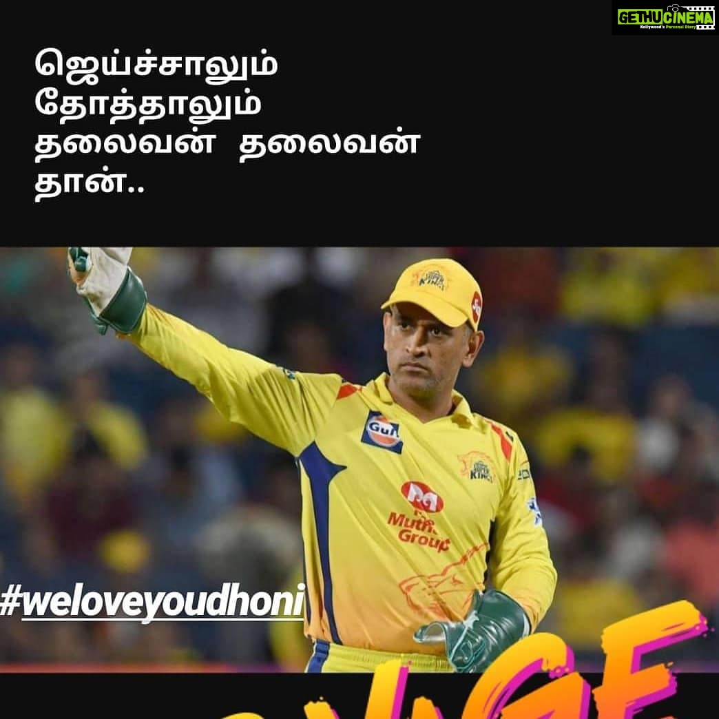 Anitha Sampath Instagram - @mahi7781 தலைவன் தலைவன் தான்!! #weloveyoudhoni #jaichalumthothalummeseyamuruku #chennai #dhoni #love #dhonilover #paravalathala #paravala #thalaivan #csk #iplfinals2019 #cricket #anitha #anithaanchor #anithasampath #anchoranitha #suntv