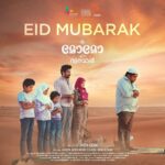 Anu Sithara Instagram - Eid Mubarak #momoindubaimovie @ameenaslamu @aneeshgmenon @anu_sithara @zakariyaedayur @harrisdesom @nahlaalfahad @ashifkakkodi @sajithpurushan @jassie_gift @gafoormkhayyam @ratheesh_raj_editor @harinarayanan.b.k @hikmathullavellekkad @irshad_parari @johnyantonyofficial