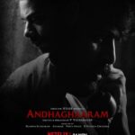 Arjun Das Instagram - The wait is over! Catch the premiere of #Andhaghaaram exclusively on @netflix_in . We hope you love it as much as we loved crafting this special film, one that will always be very dear to me.