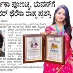 Harshika Poonacha Instagram - Thankyou somuch to the renowned newspaper @kannadaprabha for carrying the news of @bhuvanamfoundation 's National Award winning moment . Means a lot 🙏 We thrive to work Harder . Bangalore, India
