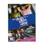 Kashmira Pardesi Instagram - Sivappu Manjal Pachai in theatres now!! Do not miss this!! Thank you for the amazing response✨🙏 Lots of love♥️ #sasifilm @gvprakash @worldofsiddharth @lijomol.jose #sivappumanjalpachai #tamil #sasifilm