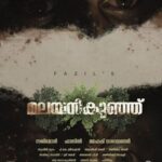 Navya Nair Instagram - What a film .. proud of Malayalam cinema .. Director @sajimonprabhakar , Cinematography by director @maheshnarayan_official , they both vanquished the heart of the audience .. #fahadhfazil what a fabulous performer you are .. @malayankunjumovie is a must watch theatrical experience .. 🤗🤗🤗