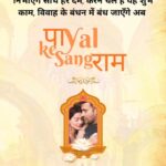 Payal Rohatgi Instagram - जो बदला जा सके उसे बदलिए, जो बदला ना जा सके उसे स्वीकारिए, जो स्वीकारा ना जाए उससे दूर हो जाइए लेकिन स्वयं को खुश रखे 🙏 संग्राम और मेरी ख़ुशी में आप सभी को शामिल करने का प्रयास ज़रूर किया जाएगा ❤️ #जैश्रीकृष्ण Designed by @anupma543 @graphicallyurs