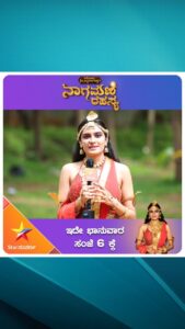 Sangeetha Bhat Instagram - ವಿಶೇಷ ಪಾತ್ರದಾರಿಯಾಗಿ ಕಾಣಿಸಿಕೊಳ್ಳುತ್ತಿರುವ ಖ್ಯಾತ ನಟಿ ಸಂಗೀತ ಭಟ್ ಅವರ ಅನುಭವದ ಮಾತು... ಎಡೆಯೂರು ಶ್ರೀ ಸಿದ್ಧಲಿಂಗೇಶ್ವರ ನಾಗಮಣಿ ರಹಸ್ಯ ನಾಗಮಣಿ ರಹಸ್ಯ | ಇದೇ ಭಾನುವಾರ ಸಂಜೆ 6:00