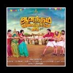 Shivani Rajashekar Instagram - My Bujji sister @shivathmikar ‘s Tamil debut film #AnandhamVilayadumVeedu #firstlook is here guys 😬