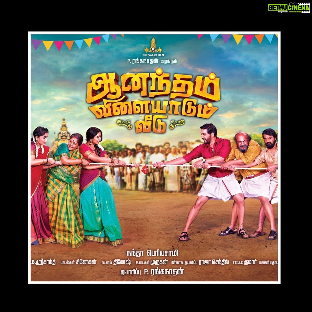 Shivani Rajashekar Instagram - My Bujji sister @shivathmikar ‘s Tamil debut film #AnandhamVilayadumVeedu #firstlook is here guys 😬