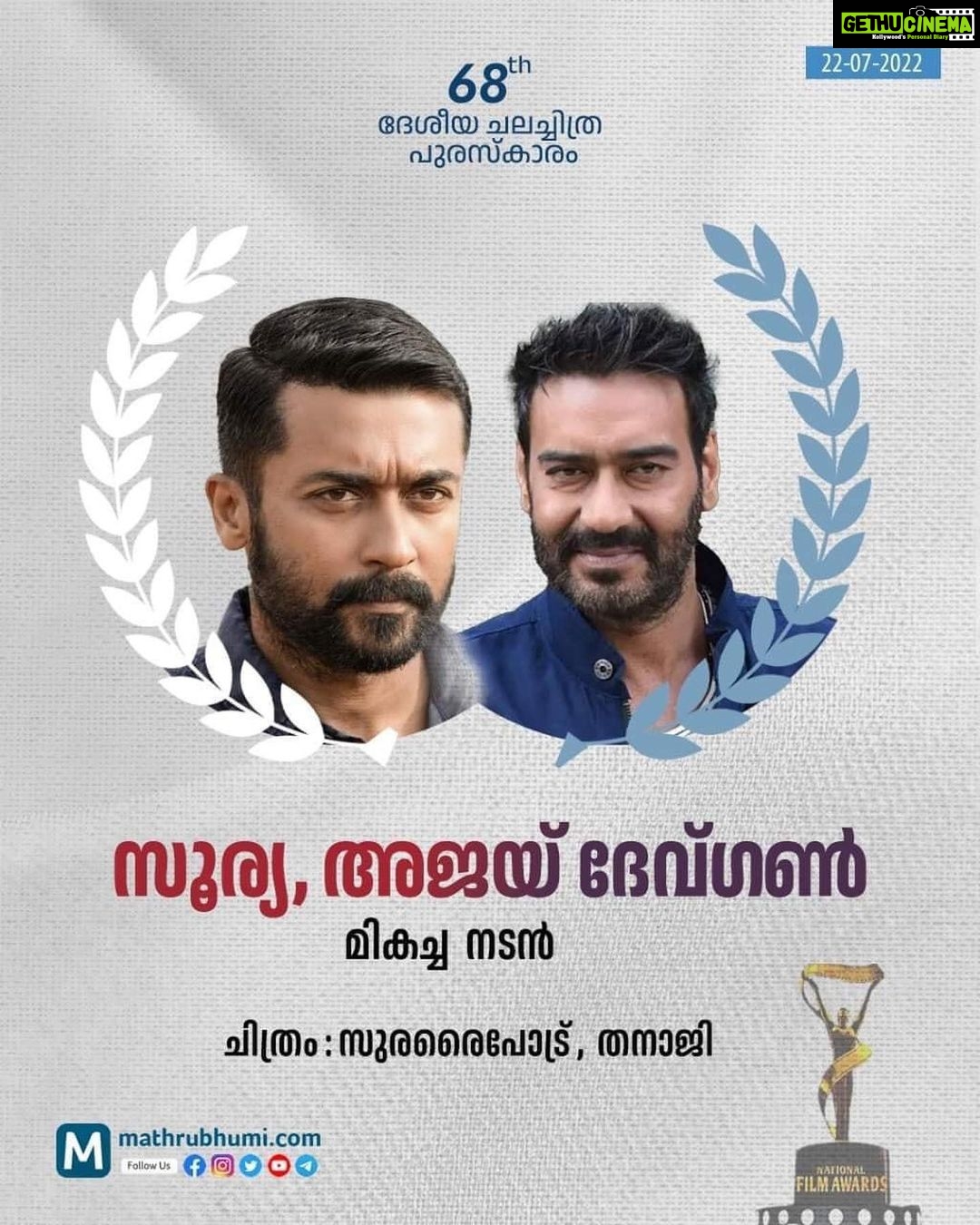 Shweta Menon Instagram - Congratulations to all the 68th National film award winners ❤️🥇 @actorsuriya @ajaydevgn @aparna.balamurali @bijumenonofficial @senna.hegde @anees.nadodi @nikhilspraveen #nanjiyamma #sachi #surya #aparnabalamurali #bijumenon #sennahegde
