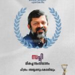 Shweta Menon Instagram - Congratulations to all the 68th National film award winners ❤️🥇 @actorsuriya @ajaydevgn @aparna.balamurali @bijumenonofficial @senna.hegde @anees.nadodi @nikhilspraveen #nanjiyamma #sachi #surya #aparnabalamurali #bijumenon #sennahegde