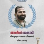 Shweta Menon Instagram - Congratulations to all the 68th National film award winners ❤️🥇 @actorsuriya @ajaydevgn @aparna.balamurali @bijumenonofficial @senna.hegde @anees.nadodi @nikhilspraveen #nanjiyamma #sachi #surya #aparnabalamurali #bijumenon #sennahegde