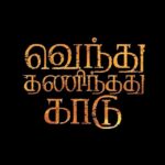 Siddhi Idnani Instagram - #VendhuThanindhathuKaadu See you in the theatre’s 🎥 SEPTEMBER 15th 🤍🔥 🎥 #VTK @gauthamvasudevmenon An @arrahman Musical 🎶 @silambarasantrofficial 📝 #Kavithamarai @velsfilmintl @ashkum87 #YannickBen2 @raju_jeyamohan @utharamenonstyling #editoranthony #BrindhaGopal @neeraj_madhav @valentino_suren @donechannel1 @rakshitasuresh @siddnuni.dop @editoranthonyofficial @rajeevan.n @yannickben @thinkmusicofficial