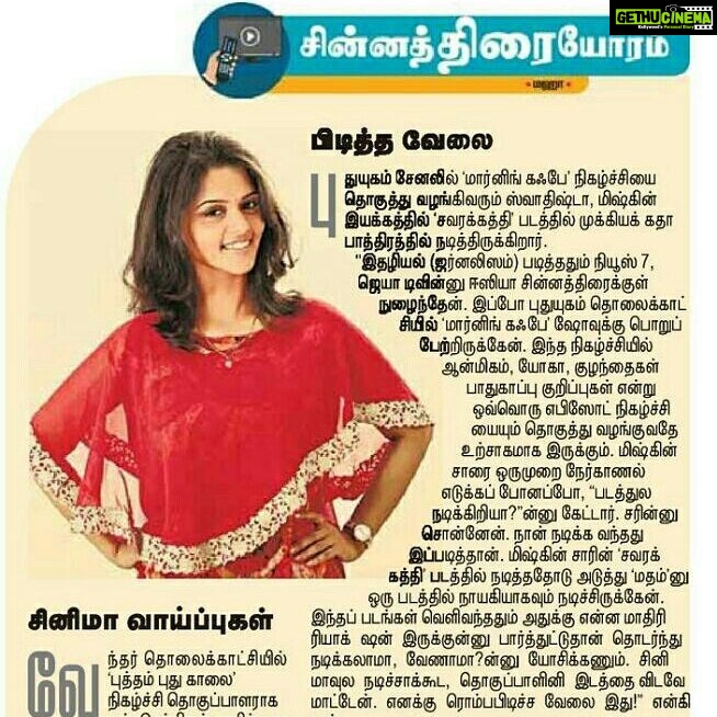 Swathishta Krishnan Instagram - Woke up to this 😍 #thehindutamil #14/7