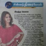 Swathishta Krishnan Instagram - Woke up to this 😍 #thehindutamil #14/7