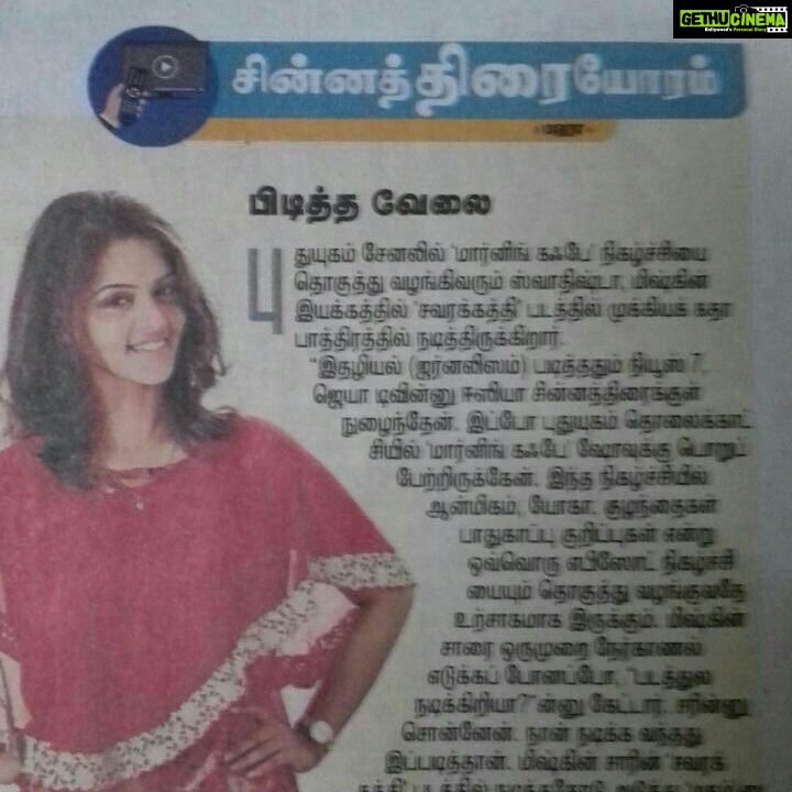Swathishta Krishnan Instagram - Woke up to this 😍 #thehindutamil #14/7