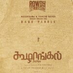 Vignesh Shivan Instagram - #Pebbles Proud to have produced this film :) 😇😇😌😌😌🥳🥳🥳 Need your blessing and good will 😇😇😇 #pebbles #nayanthara @itsyuvan sir @psvinothraj Good luck to all of us in the international film festivals’ circuit 😇😇😇😇