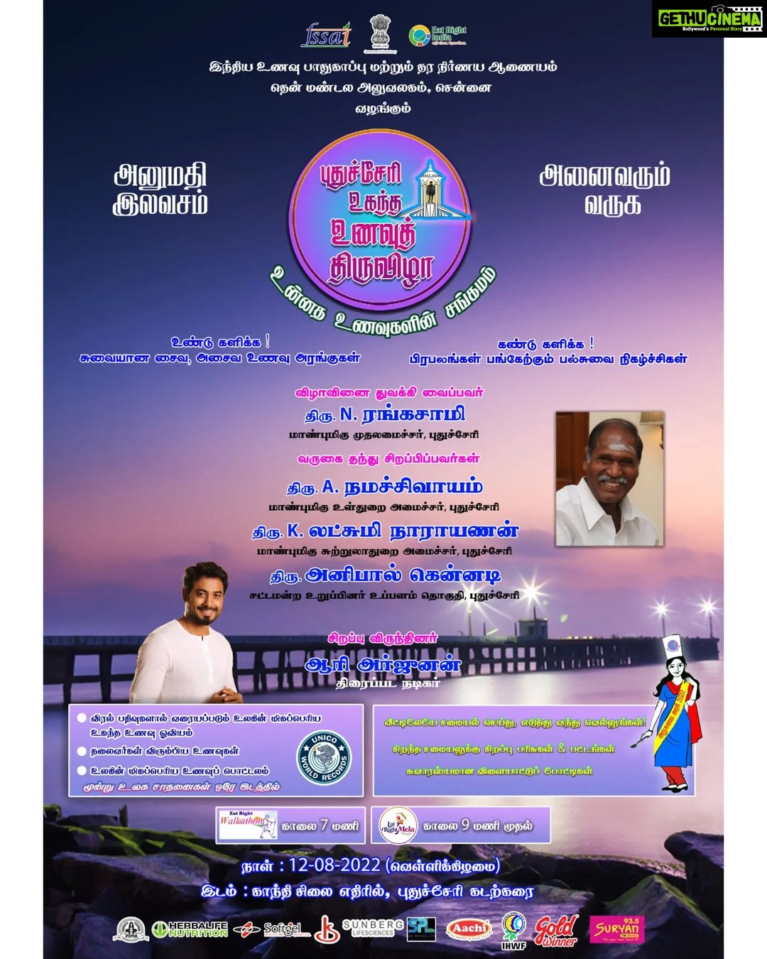 Aari Instagram - உங்கள் அனைவரையும் "பாண்டிச்சேரி உகந்த உணவு திருவிழாவில்" சந்திப்பதிலும், பங்கேற்பதிலும் ஆவலாக உள்ளேன். நாளை காலை,காந்தி சிலை எதிரில்.