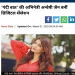 Anveshi Jain Instagram - @timesofindia @ajtaknews @saharasamaynews @breakingtubebt @koimoi @quinthindi @outlookindia @newsstate @doonhorizon I wasn’t sharing these articles because my followers might think that I am becoming self obsessed 🤪but this phase & feeling is magnificent and these posts will be there for me to feel nostalgic aage jake when it will all fade !!! वैसे भी ये आपकी वजह से ही तो हैं । it's our achievement ! पता है कई बार in the middle of the night I get teary eyes filled with gratitude because of this overwhelming love and my dreams coming true, I cry while I thank n send love to each of you . I always wanna stay grounded,grateful and yours .❤️and thank you media ! You have been very kind to me ! #thankyou #youareawesome #iloveyou #love #blessed #grateful #makingnews #achievement#loveandaffection Mumbai, Maharashtra