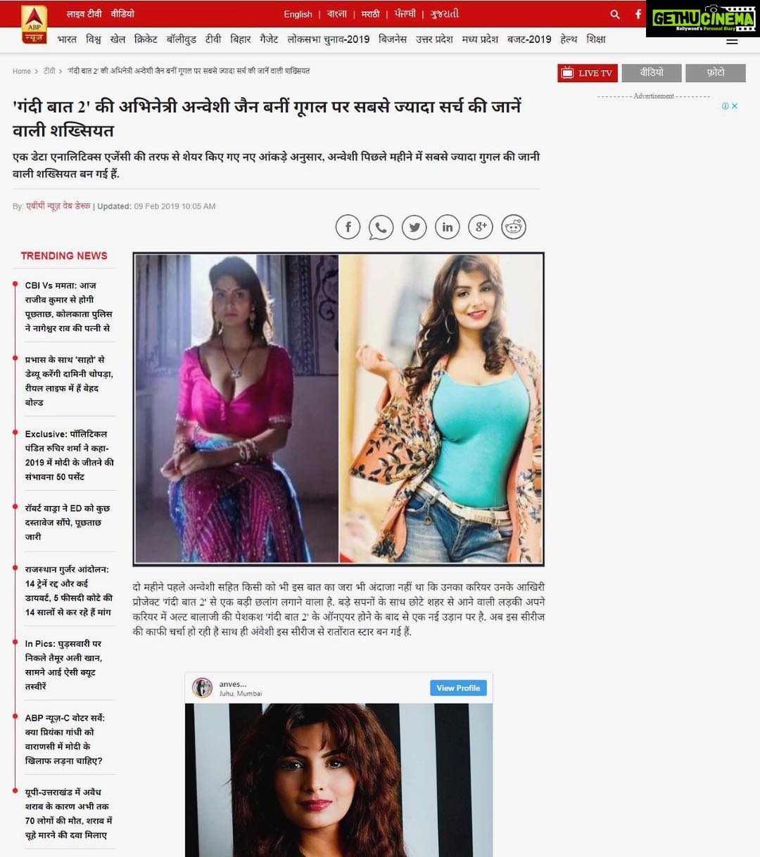 Anveshi Jain Instagram - Thank you @abpnewstv ! #mostgoogled #anveshijain #gratitude #blessed #celebritynews #news #abpnews #gandibaat #altbalajioriginal #altbalaji #muchgratitude #thankyou @altbalaji @jaasvand @aprilsachin @baljitsinghchaddha @ektaravikapoor @balajitelefilmslimited