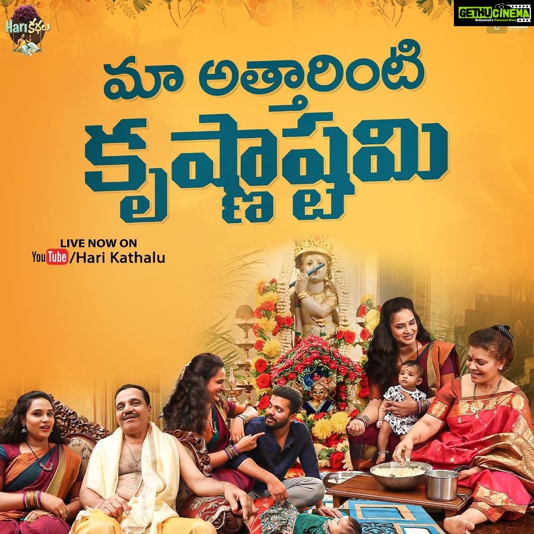 Hari Teja Instagram - Pandaga ante mamulugaaa undadu mari❤️🩹 Ma athaarinti krishnaashtami is out now ❤️ link in bio 😬😬
