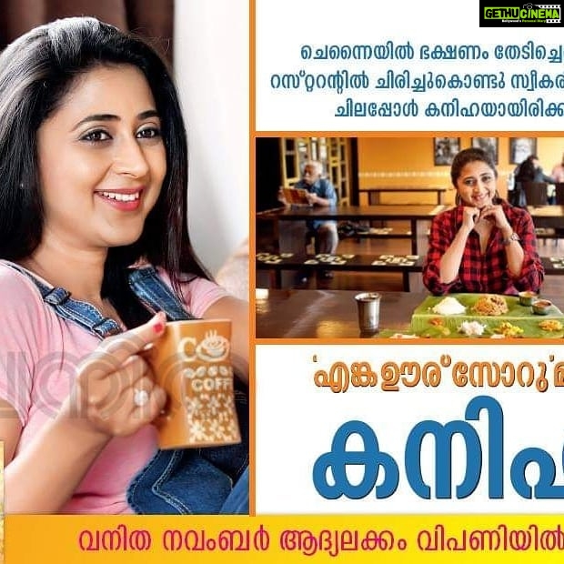 Kaniha Instagram - In stands now..Grab your copy. #vanithamagazine is one of my favorites for their non biased and all roundedness.Happy to have been featured on their cover again..Thanks for the love. @kaniha_official @vanithaofficial @iam_chandroo @kaniha_offical_fanspage @dramathemovie @maduraijunction