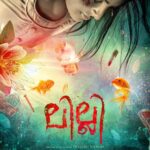 Samyuktha Menon Instagram - Presenting the first look poster of Lilli Movie! 😊Like the Lord she has resurrected herself on the third day realising that no one can save her other than herself... #hell hath no fury like the women scorned.. Coming this July @prasobhvijayan @cvsarathi @sreeraj_raveendran @appubhattathiri @sushintdt @stephy_zaviour @faizsiddik @ten_isback @7th_manu @rgmakeupartistry #lilli #July2018 #E4Experiments #e4entertainment #AVA #resurrection
