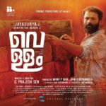 Samyuktha Menon Instagram - Absolutely excited to present the first poster of my next with a dream crew and cast. Every project brings with it new challenges, newer aspirations, and growth as an actor. Vellam is close to my heart for many reasons.. This is a new journey. Wait and watch for more to come. #vellam #malayalam #cinema #nextproject #prajeshsen #jayasurya #comingsoon