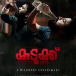 Swasika Instagram - Aarante Kandathil , Lyrical video released in Youtbe. Watch it ( Link available in story) @kudukku2025_movie @ram.mohan_ @durgakrishnaartist @ajuvarghese @krisnasankar @bilahari_experiments #kudukku2025 #aarantekandathil