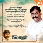 Vijay Sethupathi Instagram – #MaamanithanOnAha