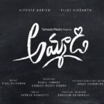 Alekhya Harika Instagram - Here is the Title of the song "Ammadi"🥰 {2years bck when we did dhethadi anthem song for YTFF, later always wanna do songs ,but finally 🙈} Glimpse tondarlo release chestham andi Staytuned 😎 Itlu, mee ammadi💗 #ammadi @tamadamedia @vinayshanmukh @vijai_bulganin @vijayvikranth23 @sureshbanisetti_lyricist @navya.marouthu @nutana_mohan