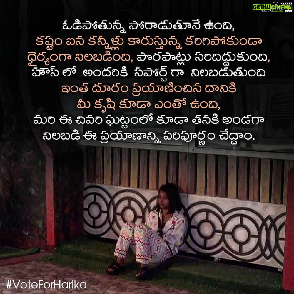 Alekhya Harika Instagram - Last Day to Save our girl🗳❤ Calls chala important ☎️☺ Please #VoteForHarika🗳 #LetsDoThisFam💪 Go to Disney+Hotstar App 1. Type BiggBoss Telugu 2. Click on Vote 3. Tap on Harika's profile (10 times) #alekhyaharika Give a Missed Call to 888 66 58 208 (Limit 10 Missed Calls per day) #GoGirl #girlpower #harikasroadtofinale #WeAreWithYouHarika #wesupportharika #alekhyaharika #biggbosstelugu4
