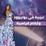 Nora Fatehi Instagram - Thank you @mbctrending @mariamsaidofficial @dana_alashkar for doing an entire segment on me ❤️❤️ it means alot😘! So many people in the middle east and north africa watched this and called me to congratulate me! If you guys wana see the full episode please go on their website ! Seeing my talent and work getting recognition across the world makes me want to go further and kill it for my fans and supporters love you guys🇲🇦🇮🇳❤️❤️🔥this is just the beginning 🙌🏽💃🏾😍😘 #norafatehi #bollywood #international #dream #dance #music #actor #entertainment #worldwide #arabic #indian #india #morocco #toronto #dilbar #new #mood Dubai, United Arab Emirates