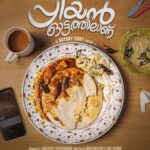 Nyla Usha Instagram - Hello Everyone Super excited to be part of this film, special to me in many ways . Priyan Ottathilaanu will start rolling soon. Hope you will like what we are trying to put togther. A fantastic set of actors with @sharaf_u_dheen playing the title. Antony Sony, looking forward to hear you call the shots. Meet the team #PriyanOttathilaanu Story, Screenplay, Dialogues: Abhayakumar K, Anil Kurian Director Of Photograpy:P.MUnnikrishnan Produced By:Santhosh Thrivikraman Executive Producer:Aneesh C Salim Editor: Joel Kavi Music: Lijin Bambino Sound Design: Gokul K R Art Director: Rajesh Velayudhan Costumer: Sameera Saneesh Make Up: Ronex Xavier Production Controller:Shabeer Malavattath Chief Asso. Director:Deepulal Raghav Asso. Director :Mohith Nath Asst. Director: Renjith Revi, Austin Abraham, Ananthan S Dev Lyrics:Abhayakumar K & Prajeesh Finance Controller: Agnivesh VFX: Promice Stills: Toms G Ottaplavan Design:Sajith Balakrishnan Production Banner:WOW Cinemasn
