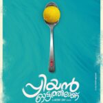 Nyla Usha Instagram - If you watched you know.... Art created by @krishnaprasad_kv . #PriyanOttathilaanu Running in the theatres in kerala now. Releasing outside Kerala and GCC from 30th. Thanks to all who watched♥️. @sharaf_u_dheen @asonys @aparna.das1 @biju_sopanamoffl @abhayakumar.k