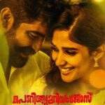 Nyla Usha Instagram - #PorinjuMariyamJose Releasing in Kerala, all across India and GCC on the 23rd . 🤞🏼🙏🏼