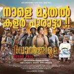 Nyla Usha Instagram - Bodhaa povumtta... Releasing tomorrow ... see you in the theatres... DiwanjimoolaGrandprix