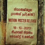 Nyla Usha Instagram - Morning notice! #diwanjimoolagrandprix #motionposter #comingsoon