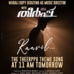 Prithviraj Sukumaran Instagram – Murali Gopy‘s debut as music director! 
The Theerppu Theme song at 11am tomorrow! 
#Theerppu #Aug25th