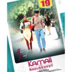 Rohit Suresh Saraf Instagram – So happy to share with y’all that my first Tamil film #KamaliFromNadukkaveri releases on the 19th February in theatres. ♥️ 

While shooting for this was quite challenging, it was also one of the biggest learning experiences for me. And I hope y’all will watch it and give me a very honest feedback so I can improve. 

Ps. Request y’all to please take necessary precautions when you step out to watch the film, let’s not forget Covid-19 still exists :)