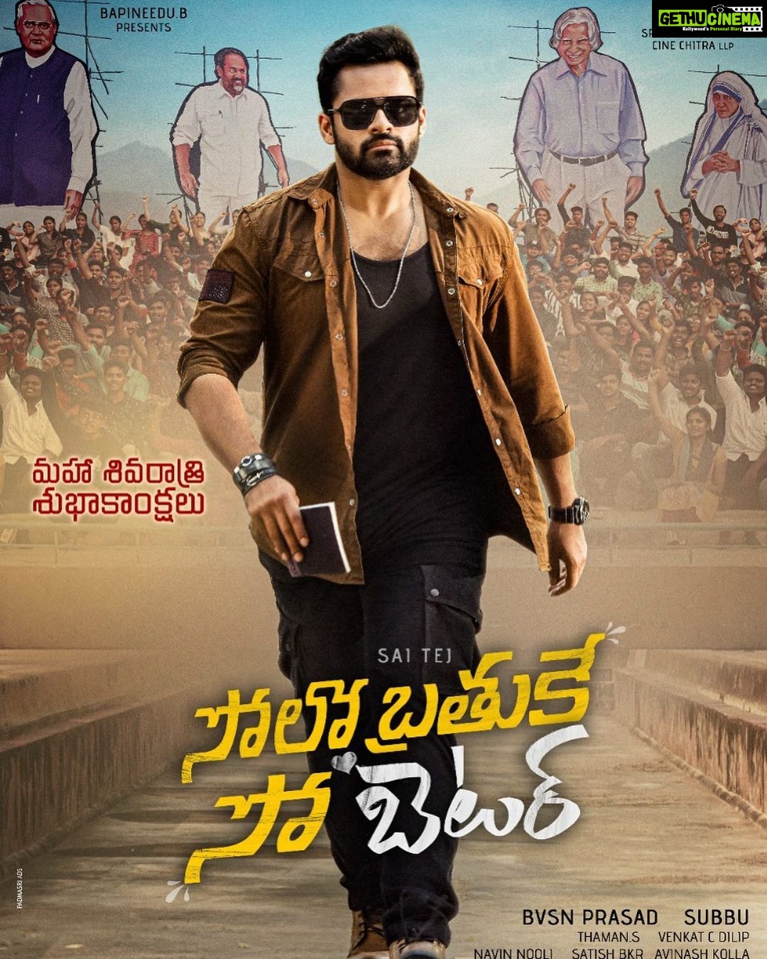 Sai Dharam Tej Instagram - మీకు మరియు మీ కుటుంబ సభ్యులందరికి మహా శివరాత్రి శుభాకాంక్షలు !!! #Mahashivratri #SBSBfromMAY1st @svccofficial @nabhanatesh @subbucinema @musicthaman