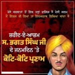 Sonia Mann Instagram - ਭਾਰਤ ਮਾਂ ਦੇ ਵੀਰ ਸਪੂਤ,ਮਹਾਨ ਕ੍ਰਾਂਤੀਕਾਰੀ ਸ਼ਹੀਦ-ਏ-ਆਜ਼ਮ ਸਰਦਾਰ ਭਗਤ ਸਿੰਘ ਜੀ ਦੇ ਜਨਮ ਦਿਵਸ 'ਤੇ ਉਨ੍ਹਾਂ ਨੂੰ ਕੋਟਿ ਕੋਟਿ ਪ੍ਰਣਾਮ। 🙏