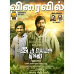 Vijay Sethupathi Instagram – #IdamPorulYeaval on Progress

@seenuramasamy @thevishnuvishal @aishwaryarajessh @nanditaswethaa #Vadivukkarasi #PooRam #Vinayakaraj @itsyuvan @vairamuthuoffl @kasivishwanathan_muthaiah @anbariv_action_director #lingusamy @thirrupathibros #SubhashChandraBose #Raguldharuman @onlynikil @teamaimpro