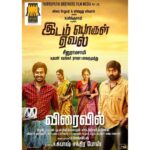 Vijay Sethupathi Instagram – #IdamPorulYeaval on Progress

@seenuramasamy @thevishnuvishal @aishwaryarajessh @nanditaswethaa #Vadivukkarasi #PooRam #Vinayakaraj @itsyuvan @vairamuthuoffl @kasivishwanathan_muthaiah @anbariv_action_director #lingusamy @thirrupathibros #SubhashChandraBose #Raguldharuman @onlynikil @teamaimpro