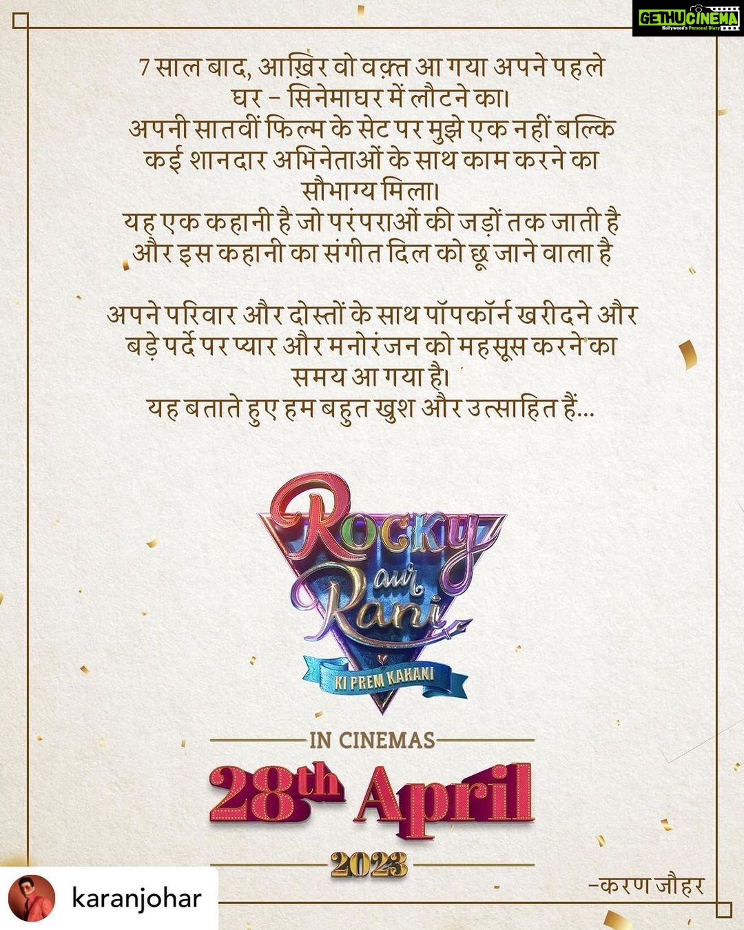 Alia Bhatt Instagram - #Repost @karanjohar My heart is filled with excitement and gratitude… #RockyAurRaniKiPremKahani releasing in cinemas near you on 28th April, 2023!💜 #RRKPK @aapkadharam #JayaBachchan @azmishabana18 @ranveersingh @aliaabhatt @apoorva1972 @ajit_andhare @_ishita_moitra_ @shashankkhaitan @gogoroy @somenmishra @dharmamovies @viacom18studios