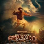 Antony Varghese Instagram - Soon #ajagajantharam