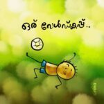 Antony Varghese Instagram - Don’t be scared! കൊതിച്ചതെല്ലാം നമുക്ക് പിന്നീട് നടത്താം .ഇപ്പൊ പേടിക്കണ്ട .. സമാധാനത്തോടെ വീട്ടിൽ ഇരിക്കൂ #stayathome #staysafe.. thank you @ninacartoonist