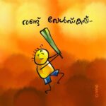 Antony Varghese Instagram - Don’t be scared! കൊതിച്ചതെല്ലാം നമുക്ക് പിന്നീട് നടത്താം .ഇപ്പൊ പേടിക്കണ്ട .. സമാധാനത്തോടെ വീട്ടിൽ ഇരിക്കൂ #stayathome #staysafe.. thank you @ninacartoonist