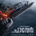 Antony Varghese Instagram - The FirstLook poster of 'Chaaver'! Raw, Rage & Rave~ A fascinating Tale @chaaverthemovie @tinu_pappachan @kunchacks @arjun_ashokan @just_in_varghese‌ @jintolight_worker @arunnarayan @venukunnappilly @joymathew_ @snakeplant.in #chaaver #chaaverTheMovie #tinupappachan #chackochan #kunchakkoBoban #AntonyVarghese #peppe #ArjunAshokan #arunnarayan #arunNarayanProductions #kavyaFilmCompany #thriller #malayalamMovie #snakeplant #shootInProgress